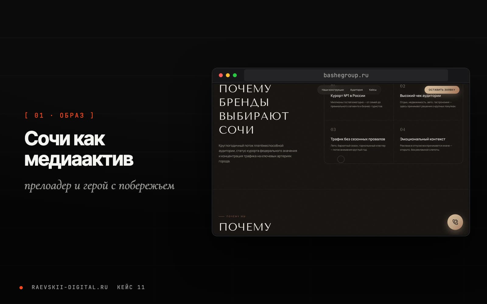 Блок Почему Сочи с цифрами туристического трафика