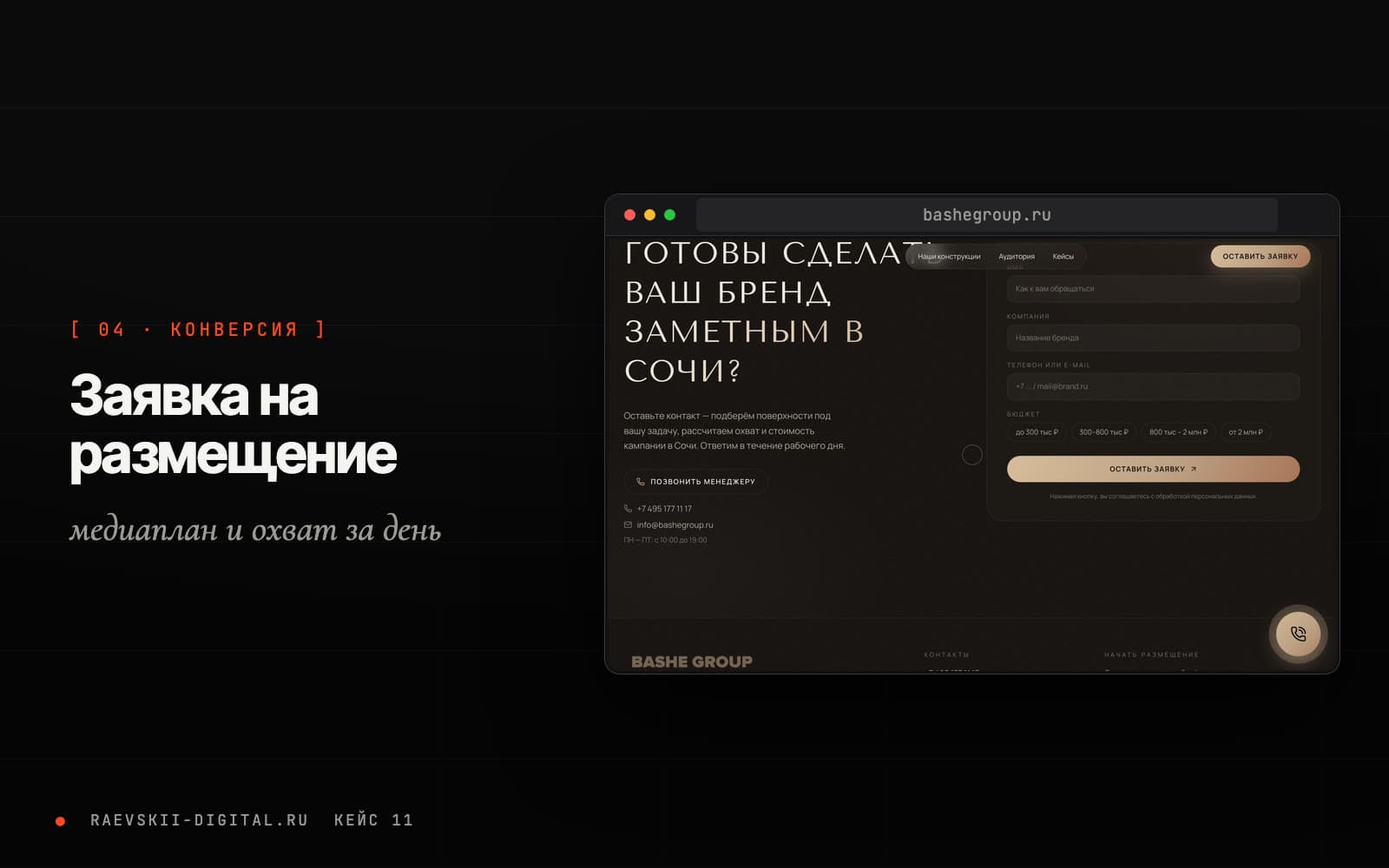 Форма заявки на размещение Bashe Group