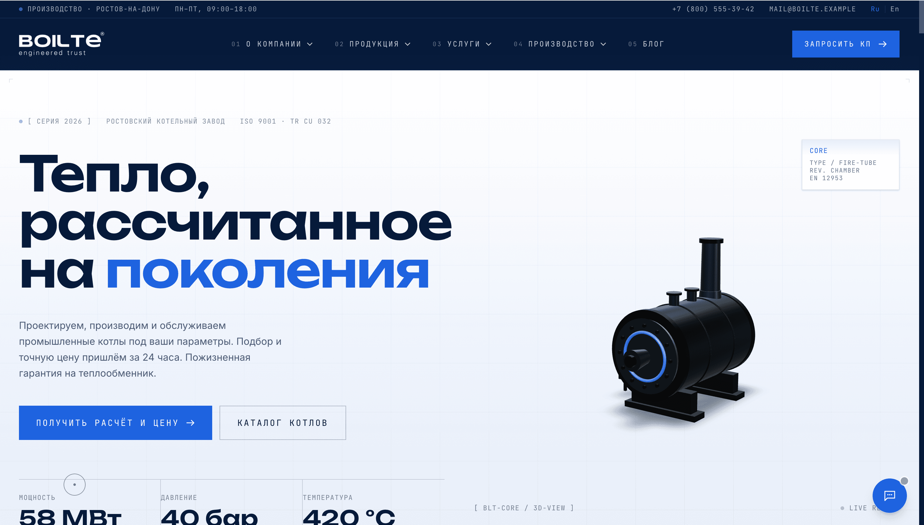 Boilte: промышленный сайт с CMS, 3D-визуализацией и AI-консультантом