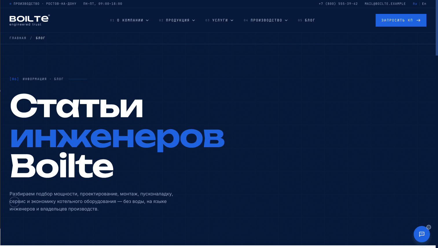 Раздел статей инженеров Boilte в темной промышленной стилистике
