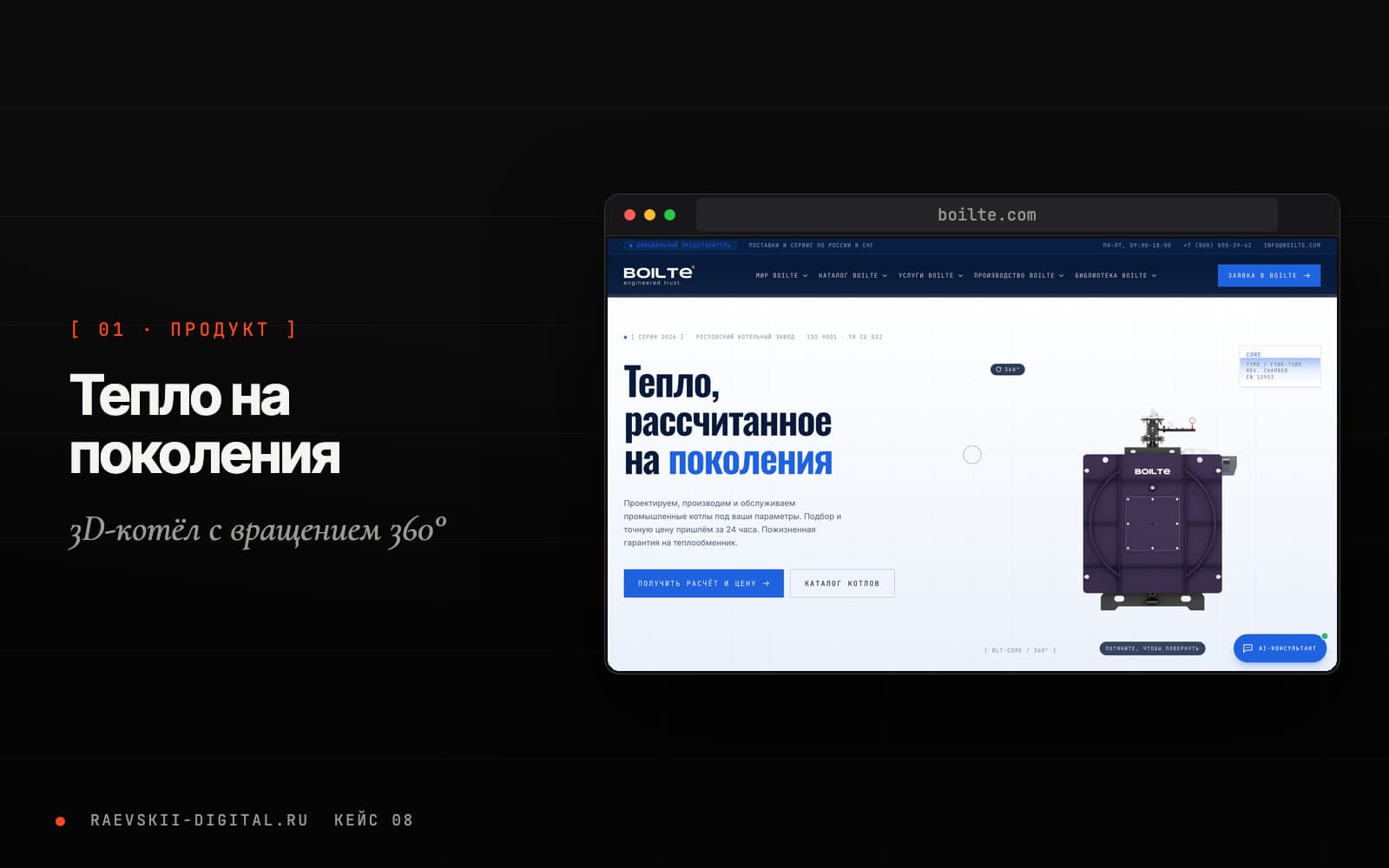 Главный экран сайта Boilte с 3D-моделью промышленного котла