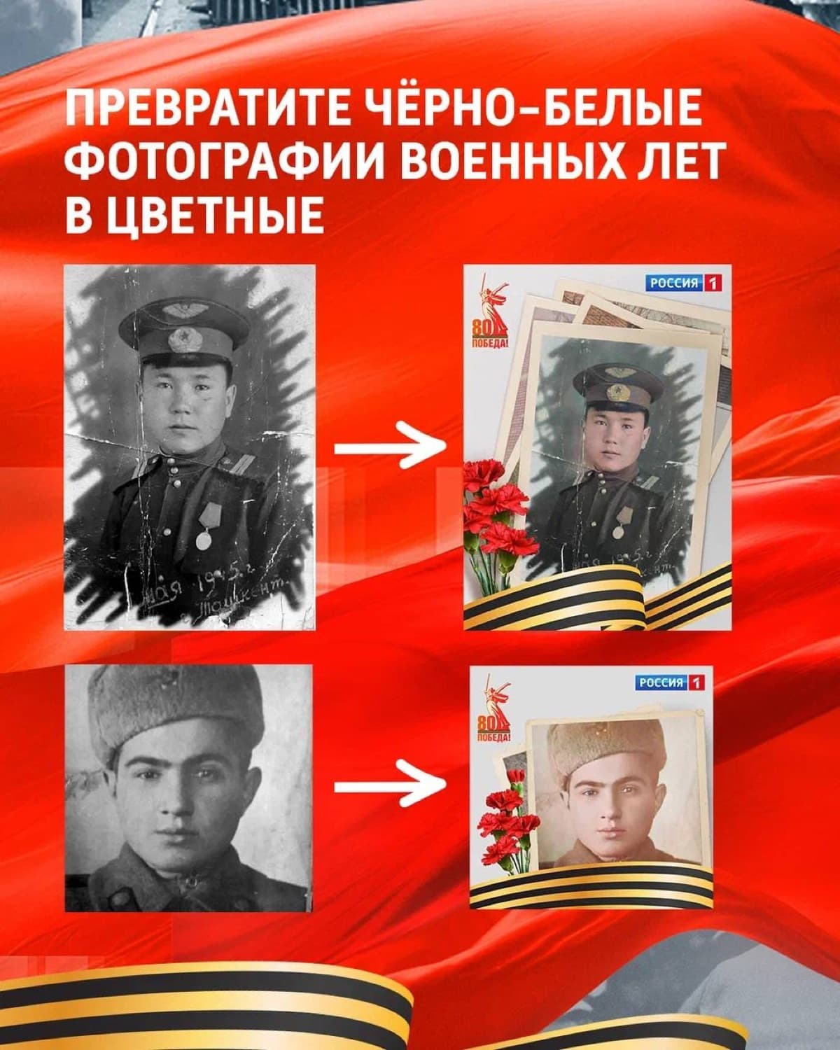 Кадр промо-проекта Цвет Победы