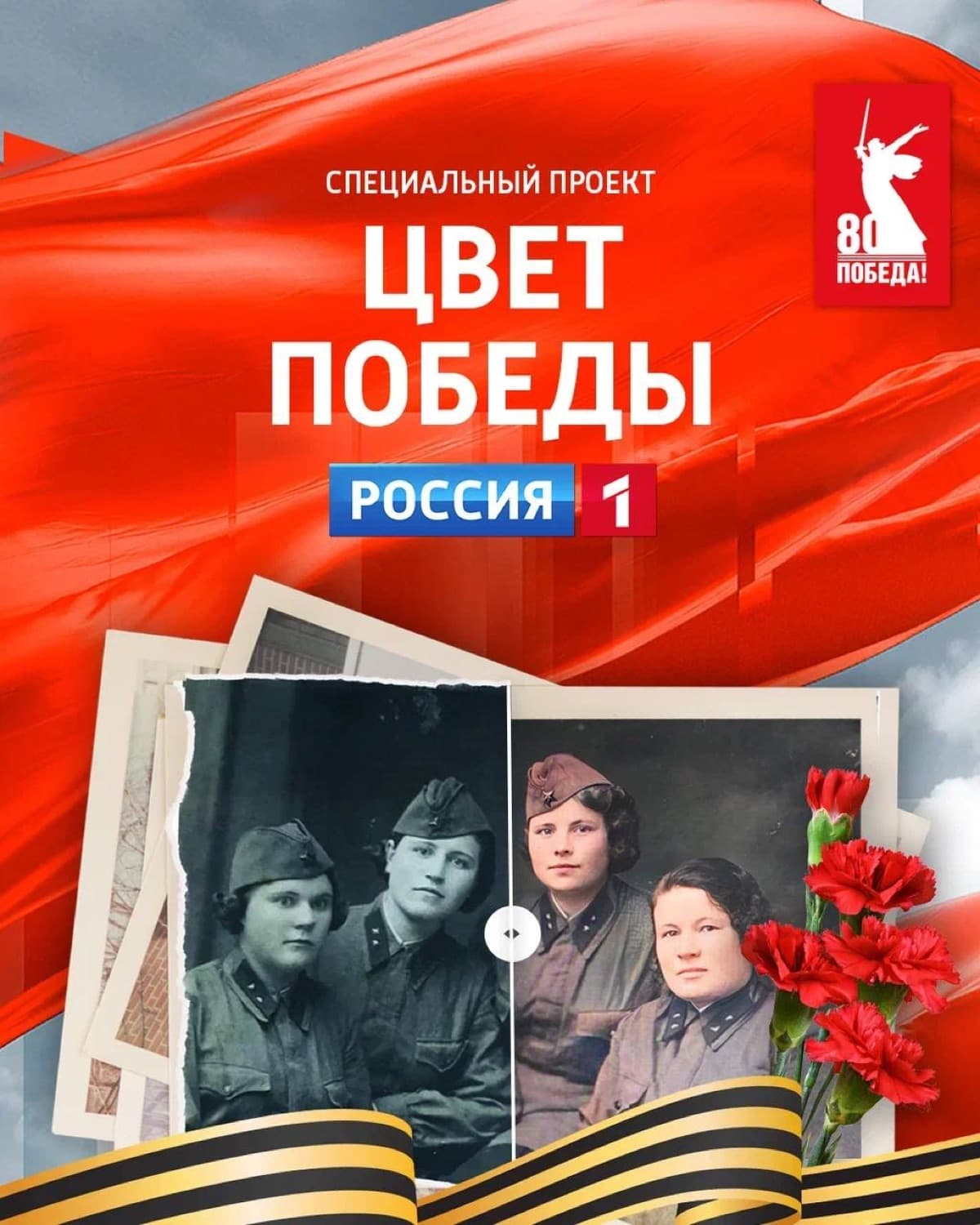 Экран проекта Цвет Победы с медиа-контентом