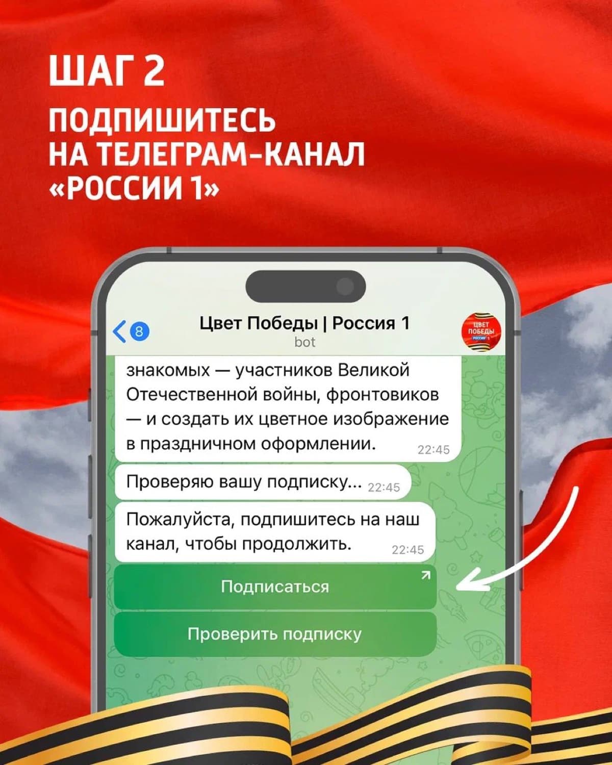 Адаптивный экран спецпроекта Цвет Победы