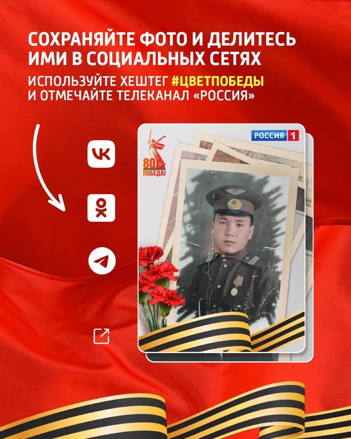 Кадр лендинга Цвет Победы