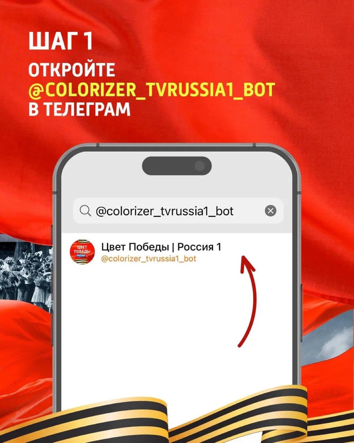 Фрагмент страницы Цвет Победы