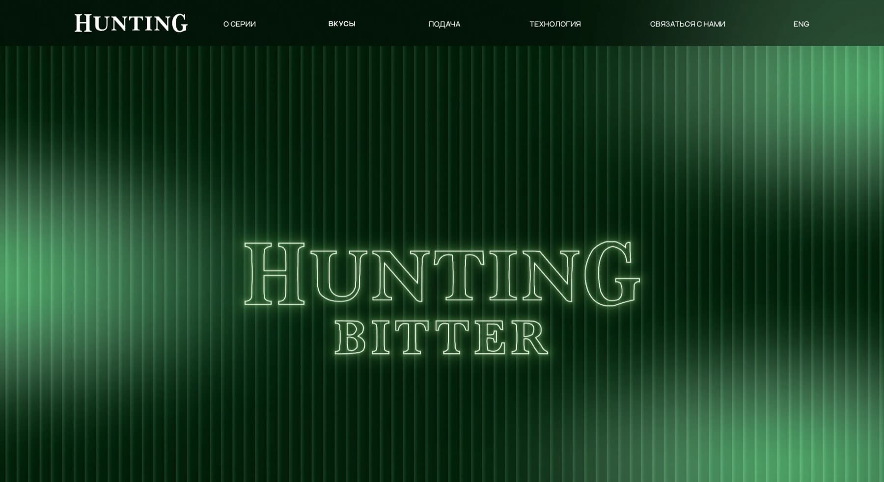 Первый экран Hunting Bitter: неоновый знак на зелёном фоне