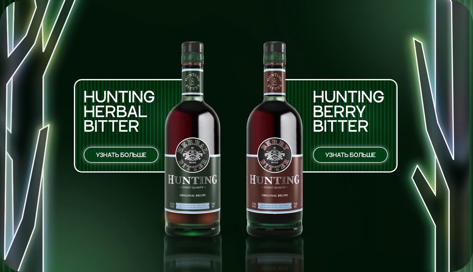 Две бутылки Hunting Herbal и Hunting Berry на зелёных карточках