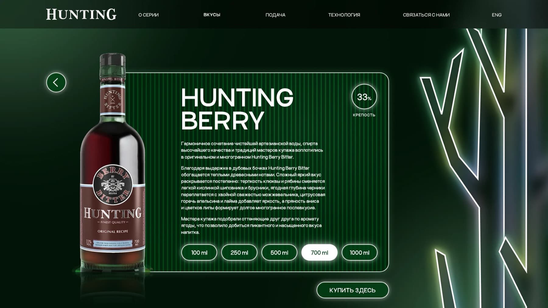 Карточка Hunting Berry 700 мл: крепость, описание и выбор объёма