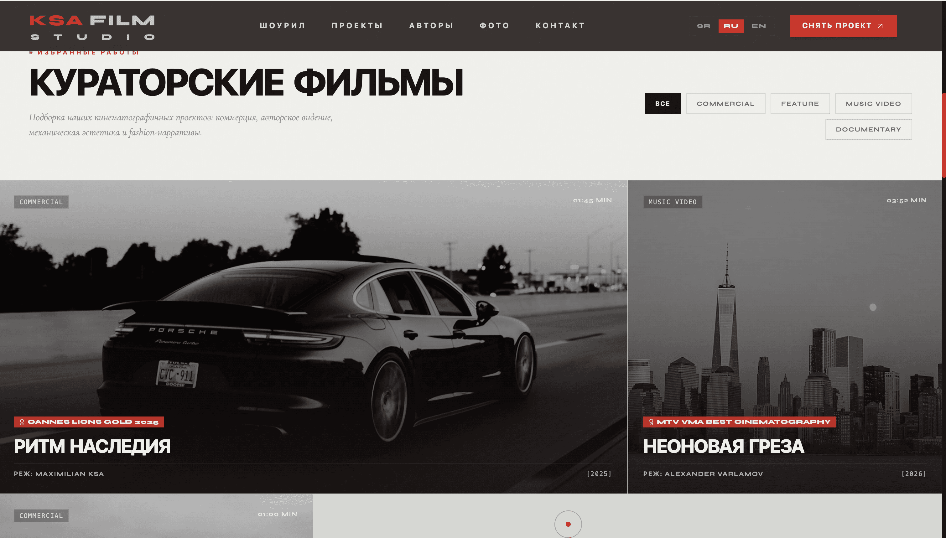 Раздел curated films на сайте KSA Film Studio