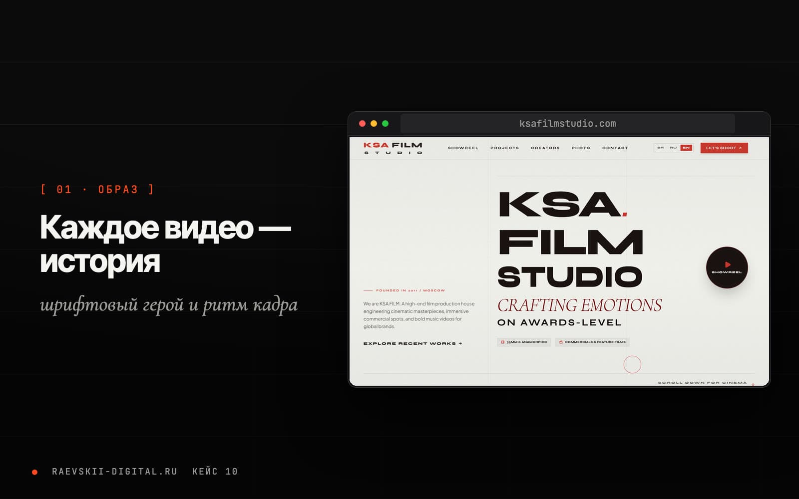 Шрифтовый главный экран KSA Film Studio