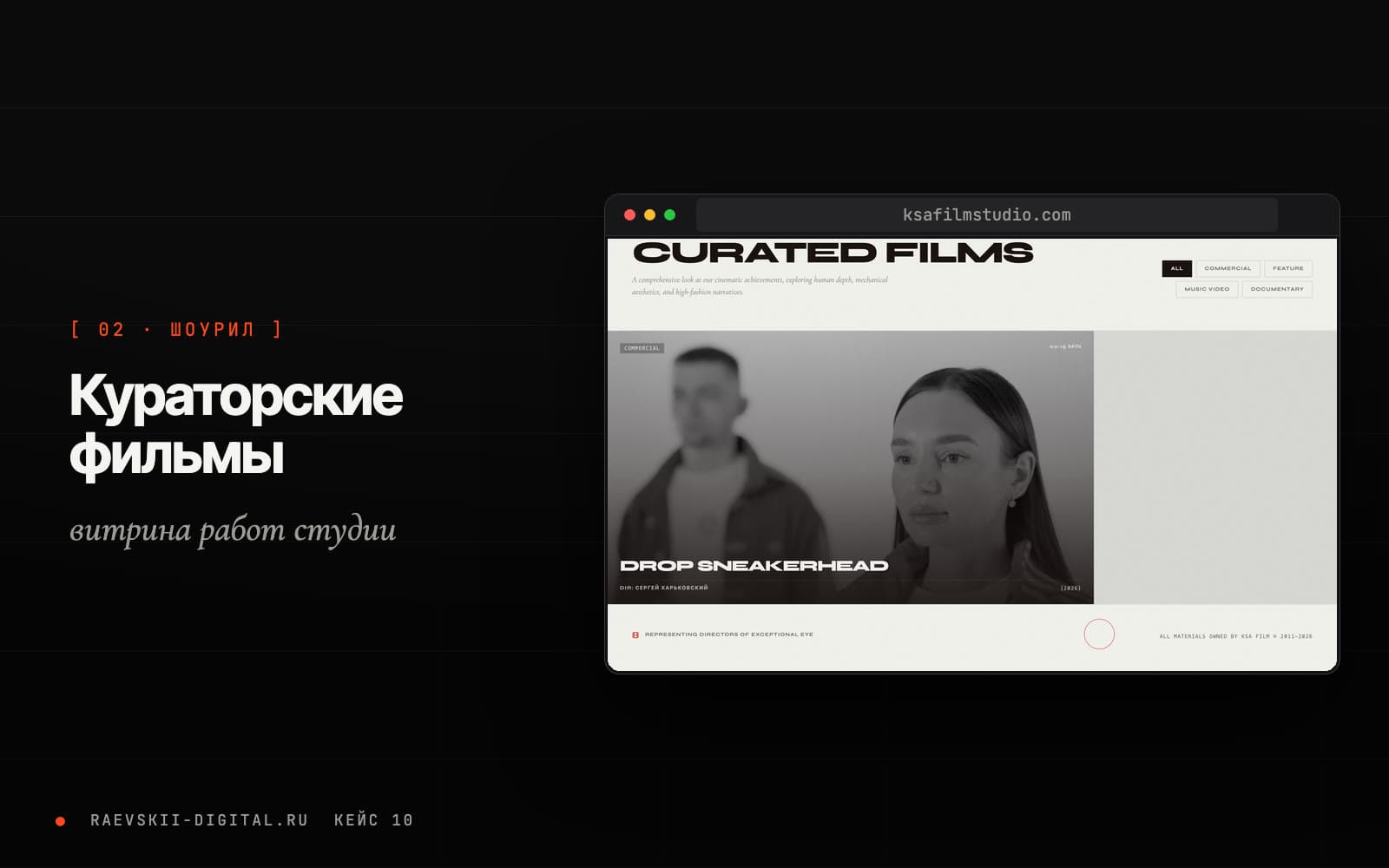 Кураторская витрина фильмов KSA Film Studio с живым видео