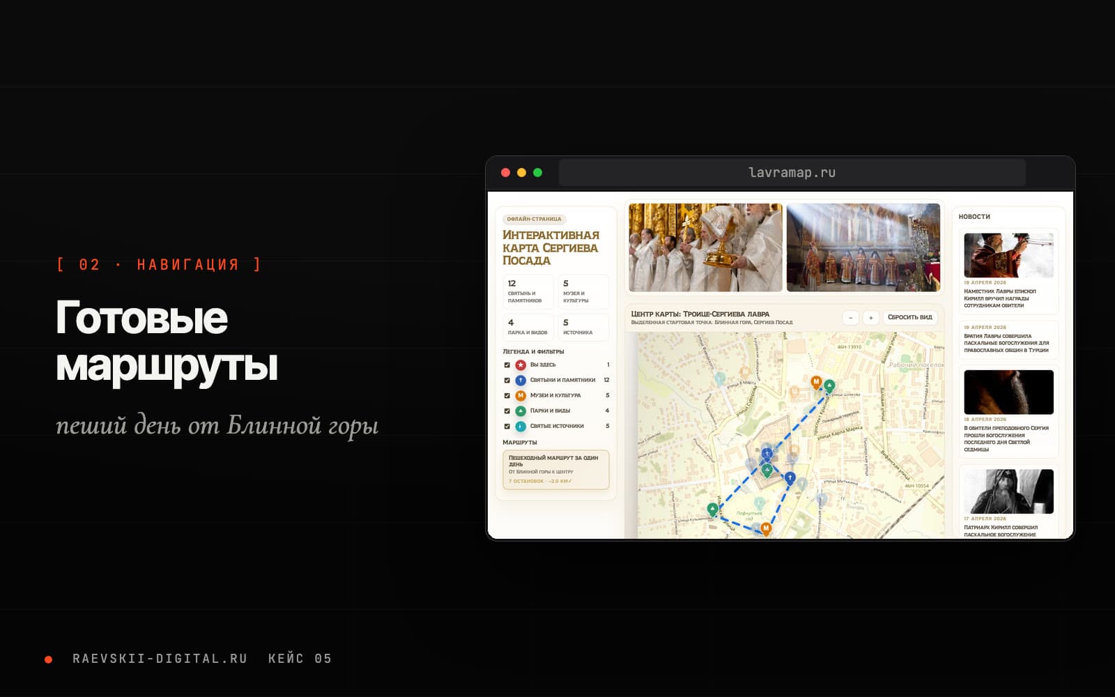Готовый пешеходный маршрут на карте Сергиева Посада