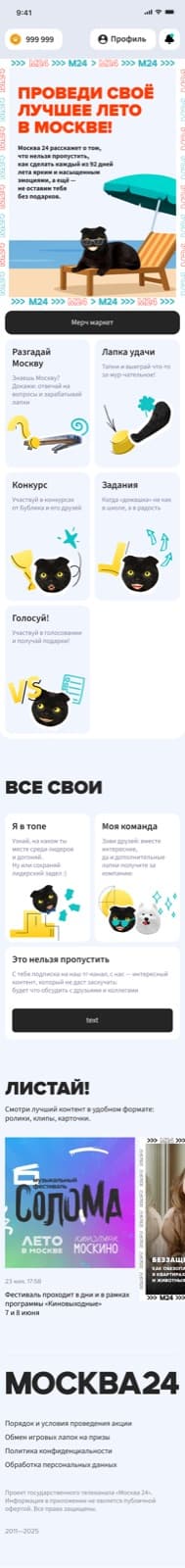 Главный экран мини-приложения Москва 24 с Котом-бубликом