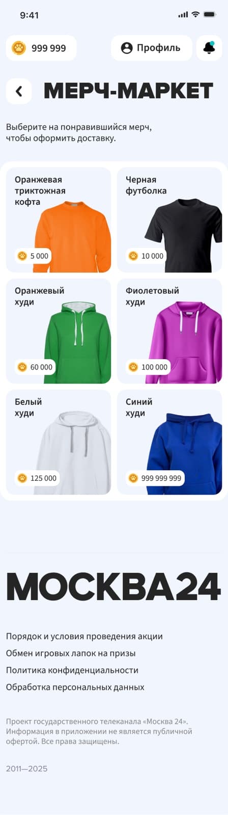 Мерч-маркет в мини-приложении Москва 24