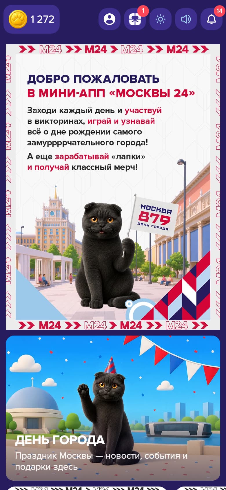 Главный экран мини-приложения Москва 24 с Котом-бубликом