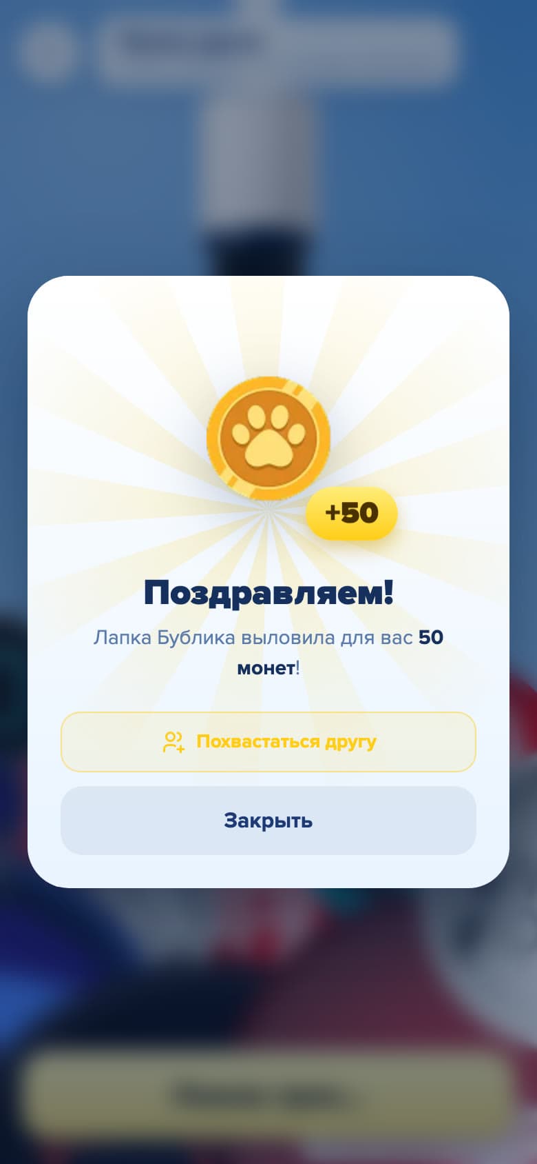 Экран выигрыша в Лапке удачи