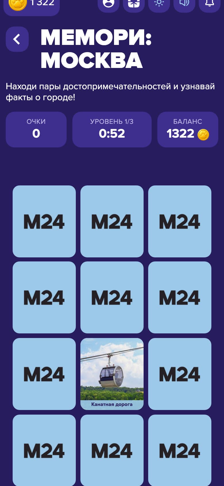 Игра Мемори Москва в мини-приложении Москва 24