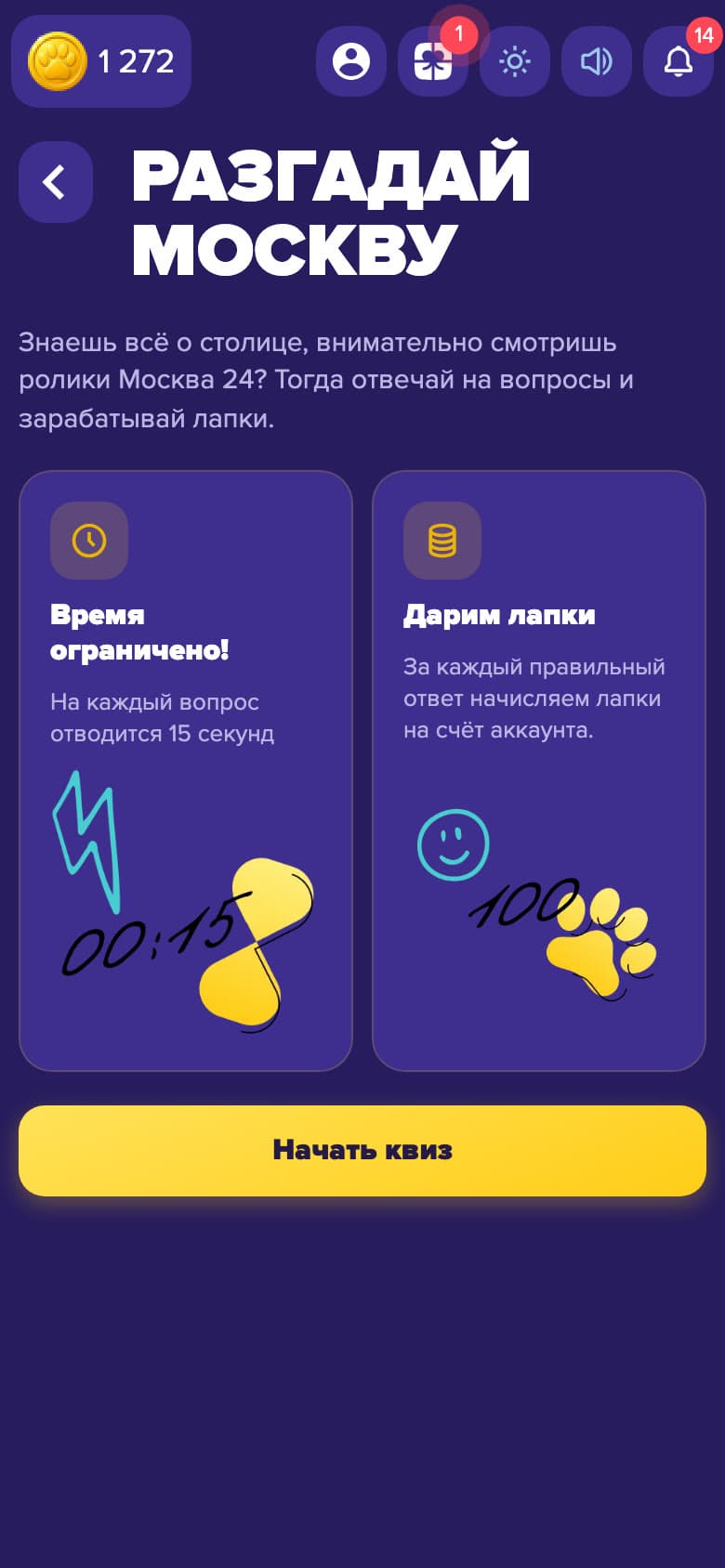 Квиз Разгадай Москву в мини-приложении Москва 24