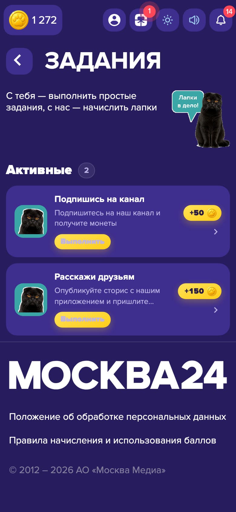 Задания в мини-приложении Москва 24