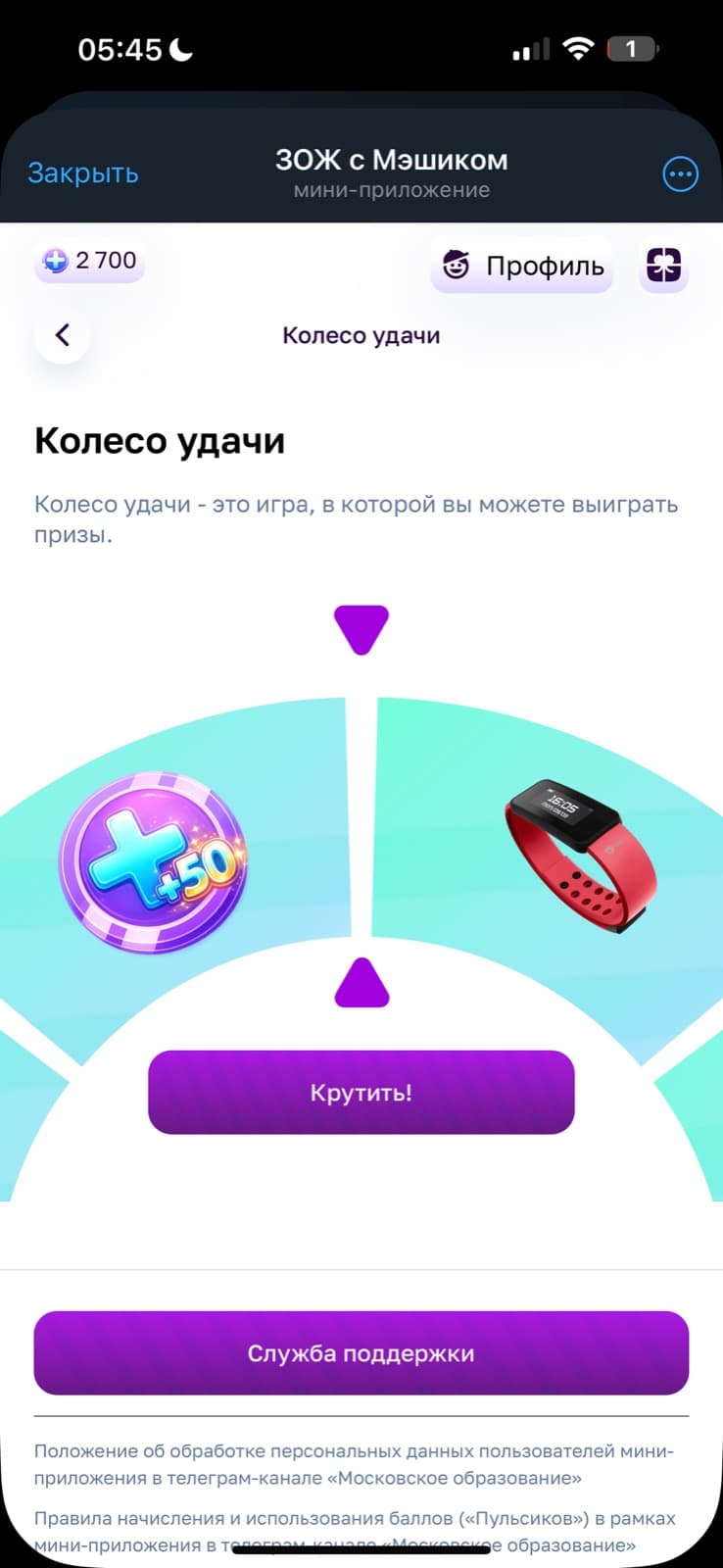 Колесо удачи внутри mini app