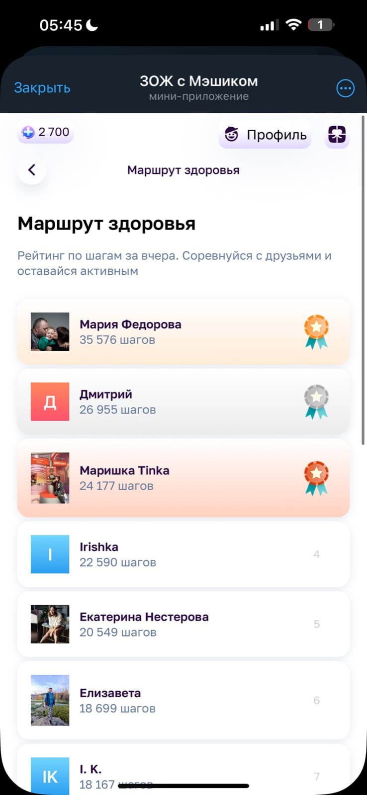 Маршрут здоровья и рейтинг по шагам