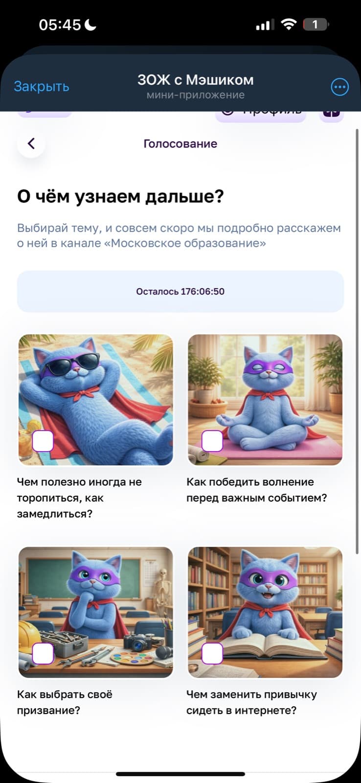 Голосование за следующую тему контента