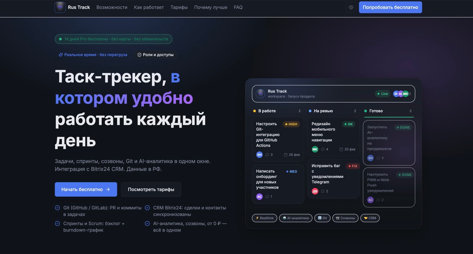 Трекер задач