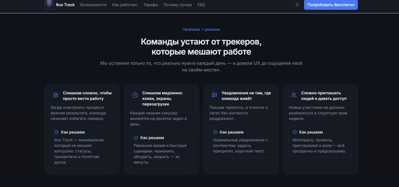 Блок с проблемами типичных трекеров и решениями Rus Track