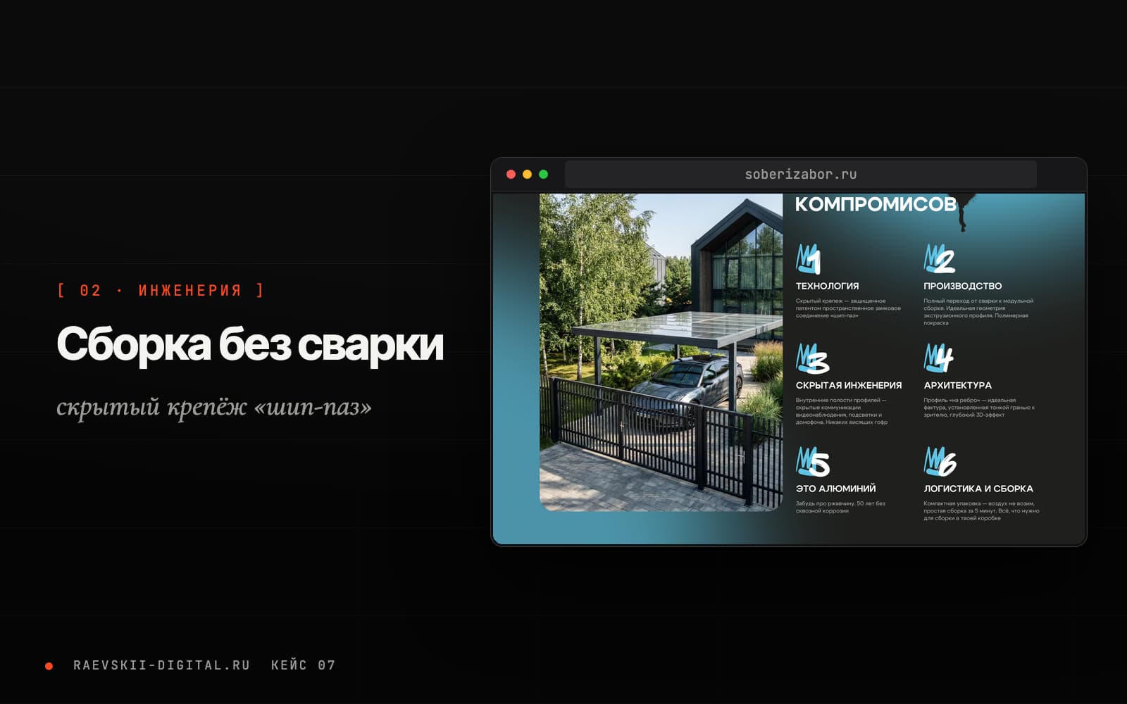 Блок Инженерия без компромиссов с шестью решениями