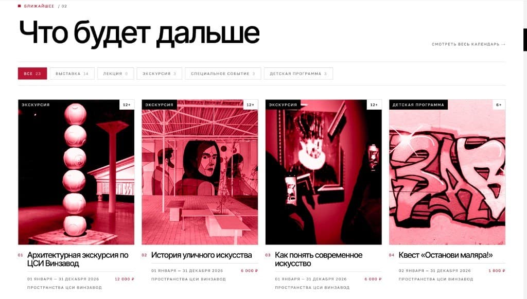 Ближайшие события Винзавода: четыре карточки с фотографиями