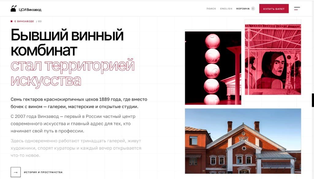 Блок о Винзаводе с текстом и фотографиями территории