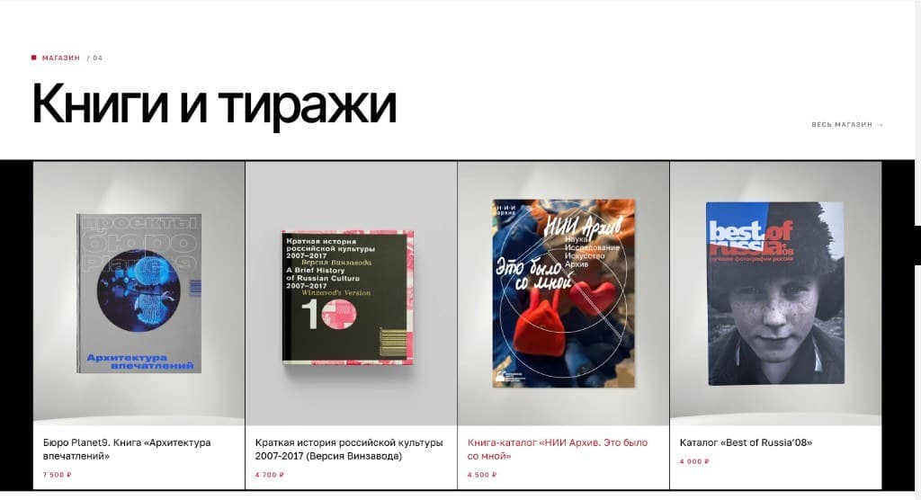 Книги и тиражи в магазине Винзавода