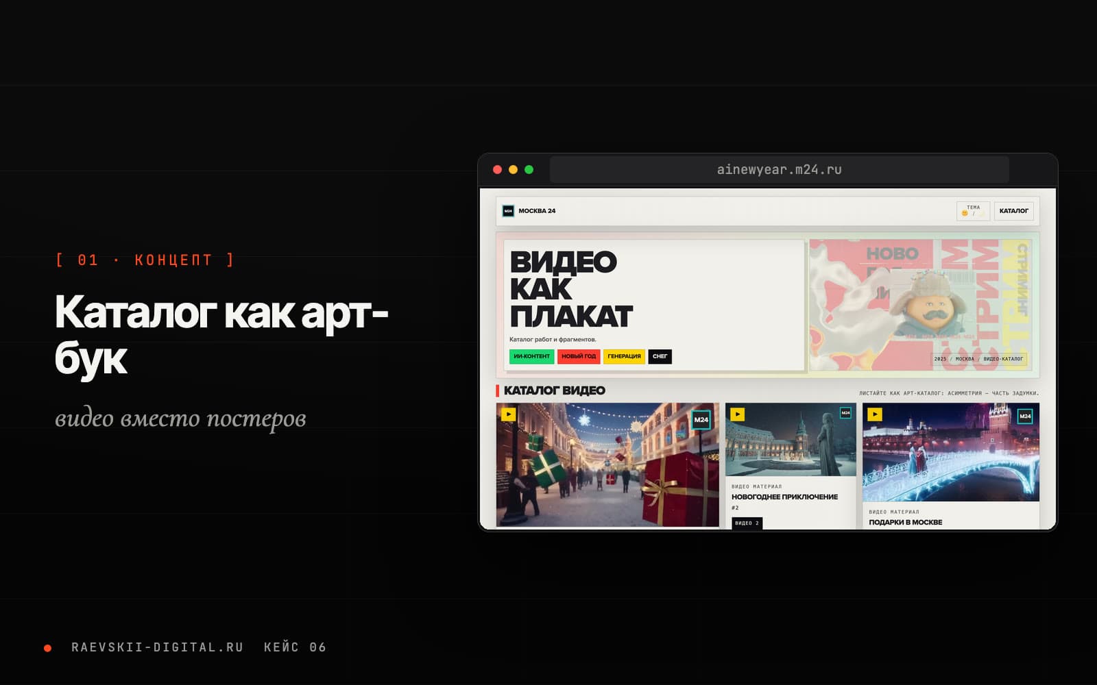 Светлая тема промо-сайта Видео как плакат Москвы 24