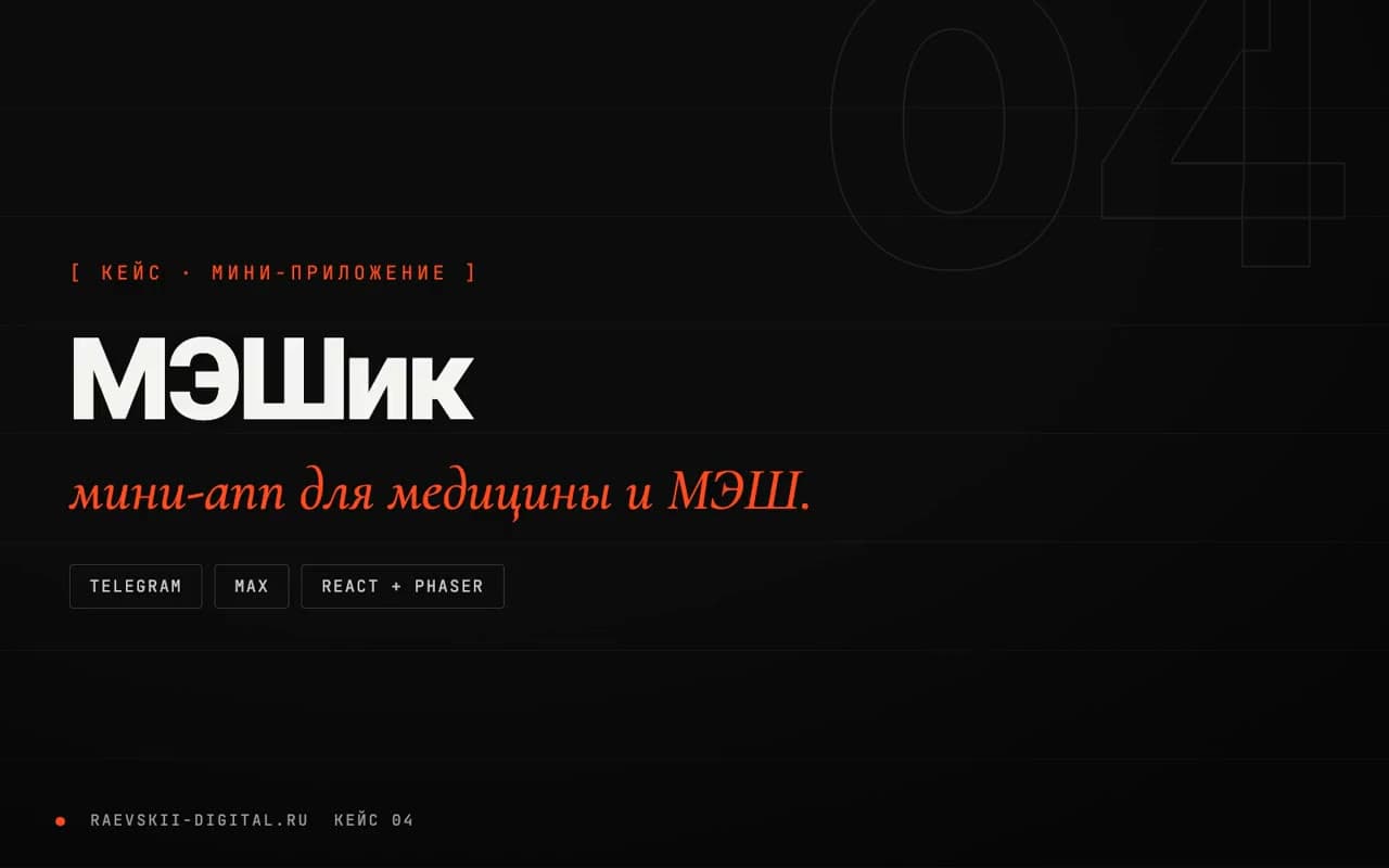 Мини-приложение для Московской Медицины и МЭШ