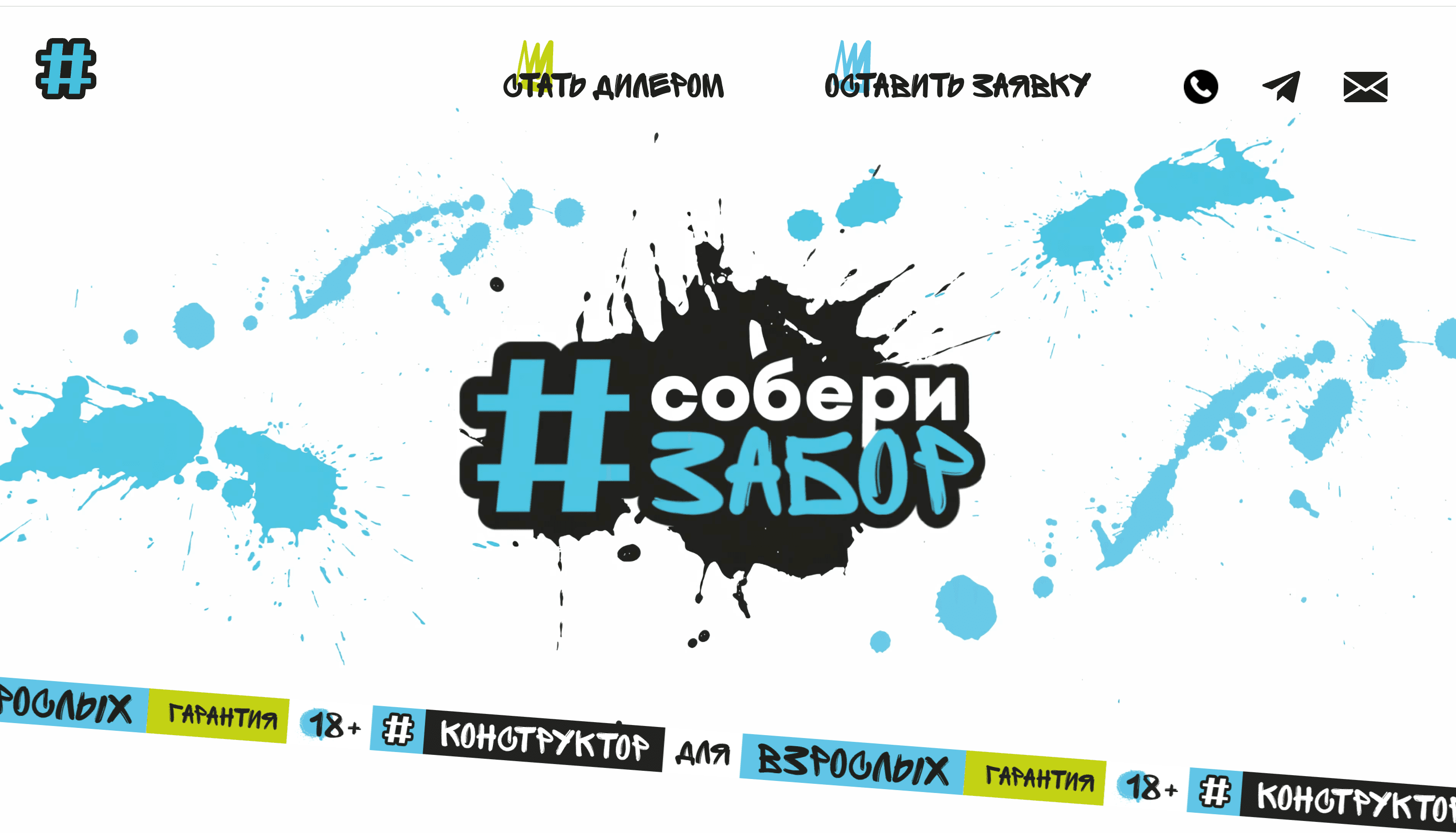СобериЗабор для СтройКомплекс
