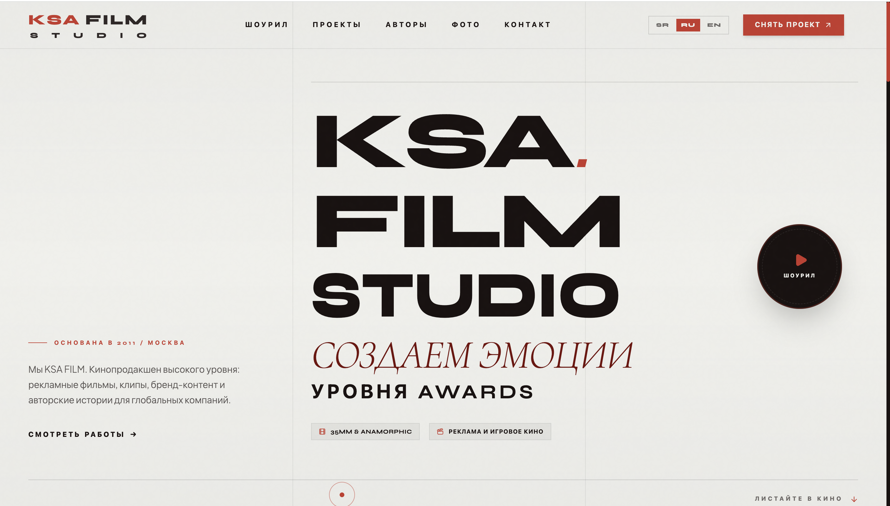 Проект KSA Film Studio