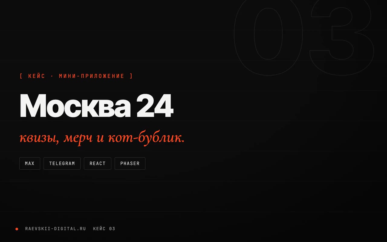 Мини-приложение для Москвы 24