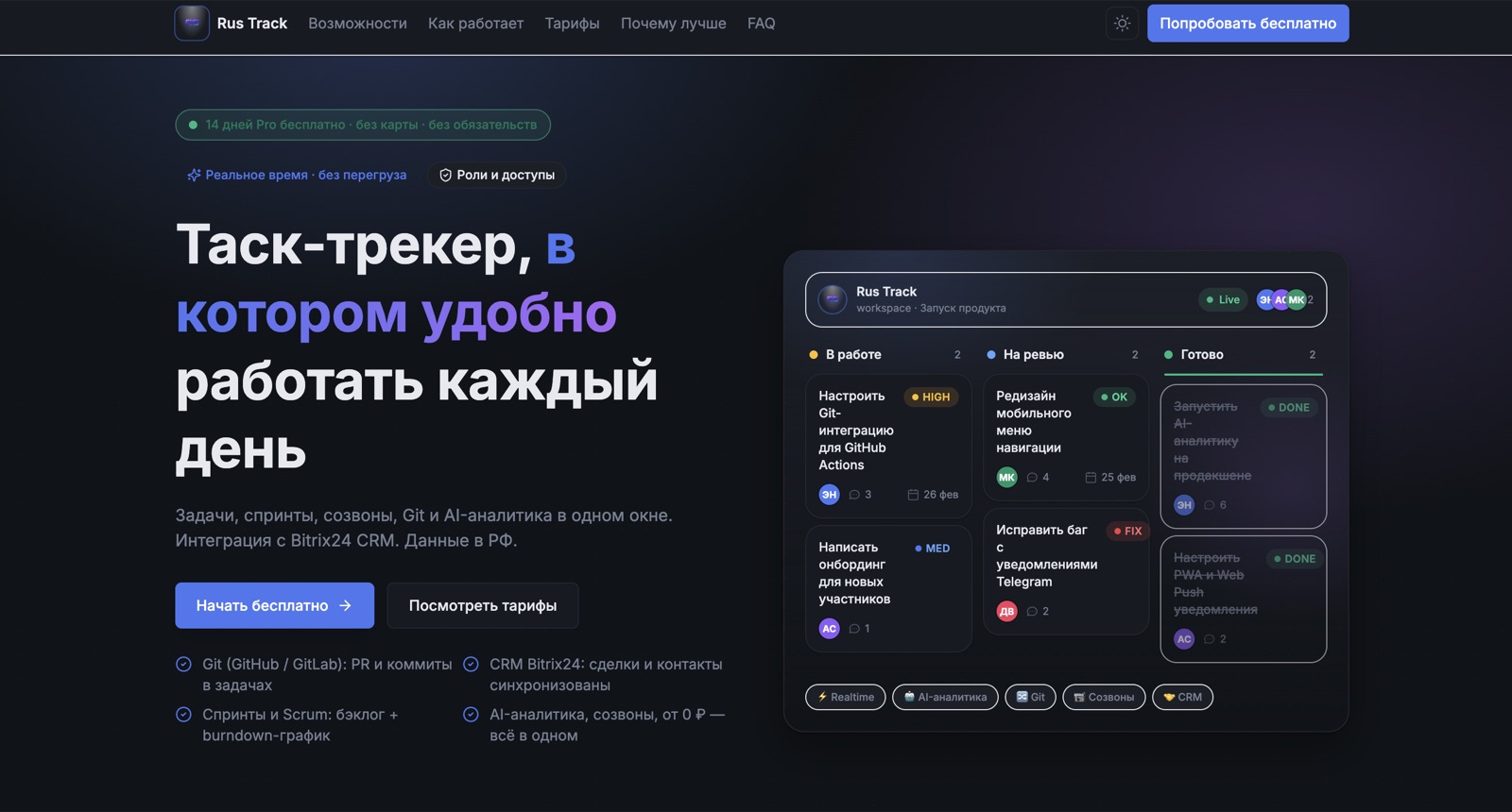 Проект Трекер задач